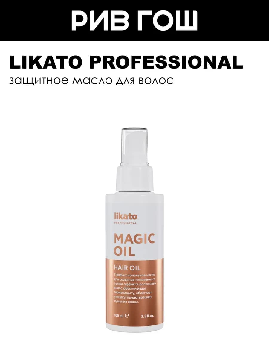 Масло для волос Magic Oil 100 мл