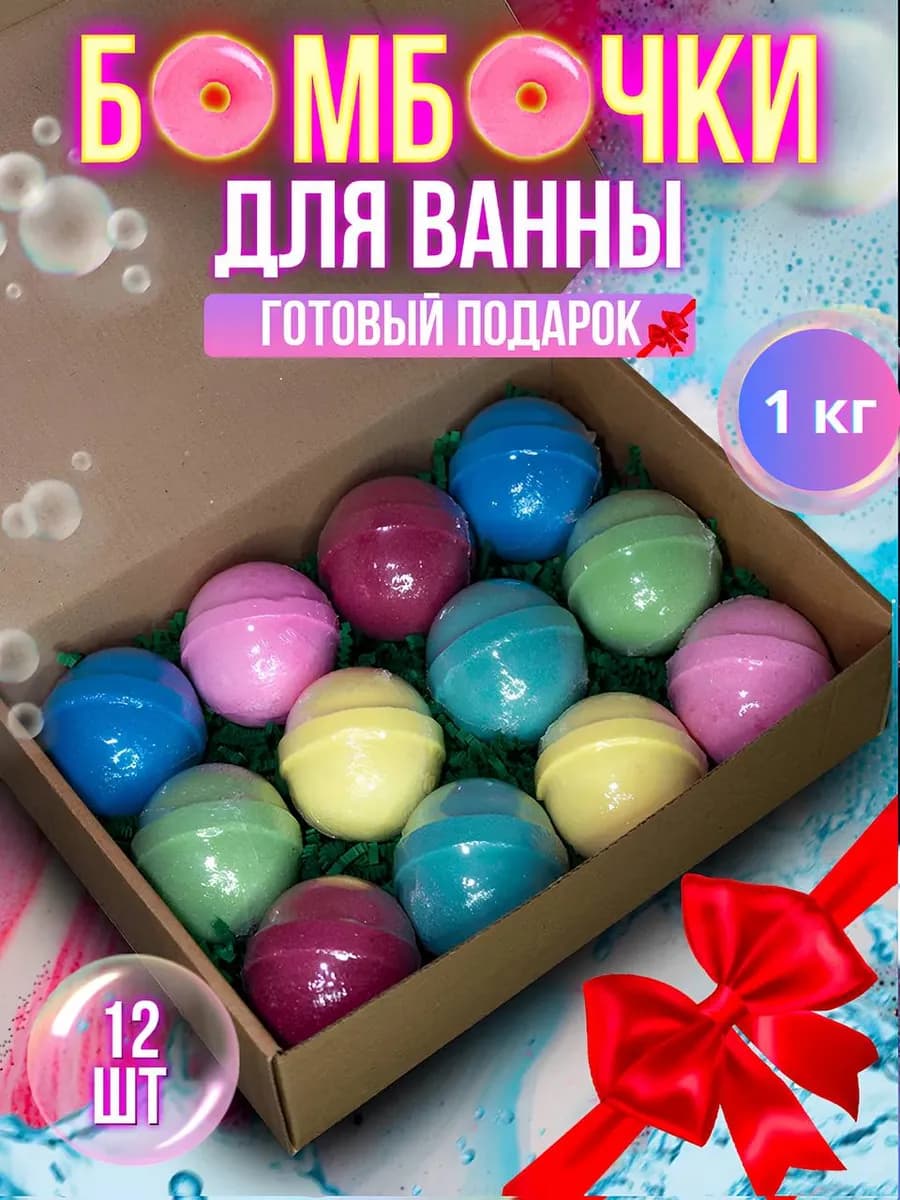 Бомбочка для ванны