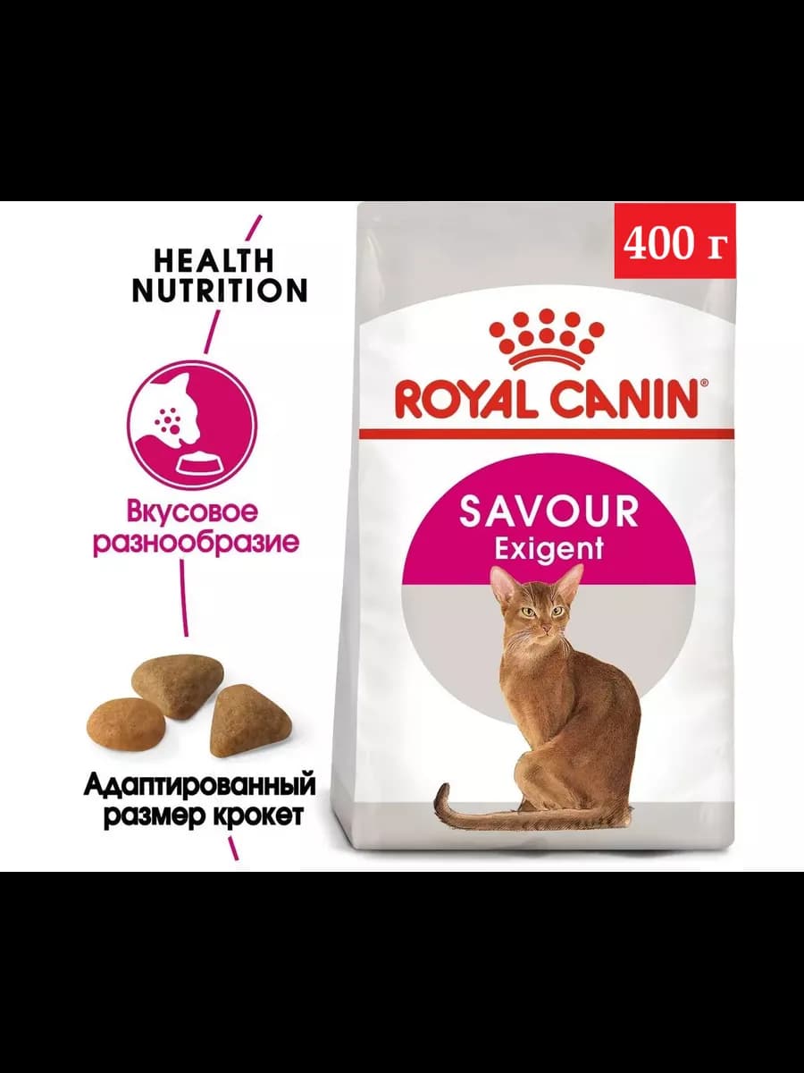 Savour Exigent корм сухой для кошек 400 г