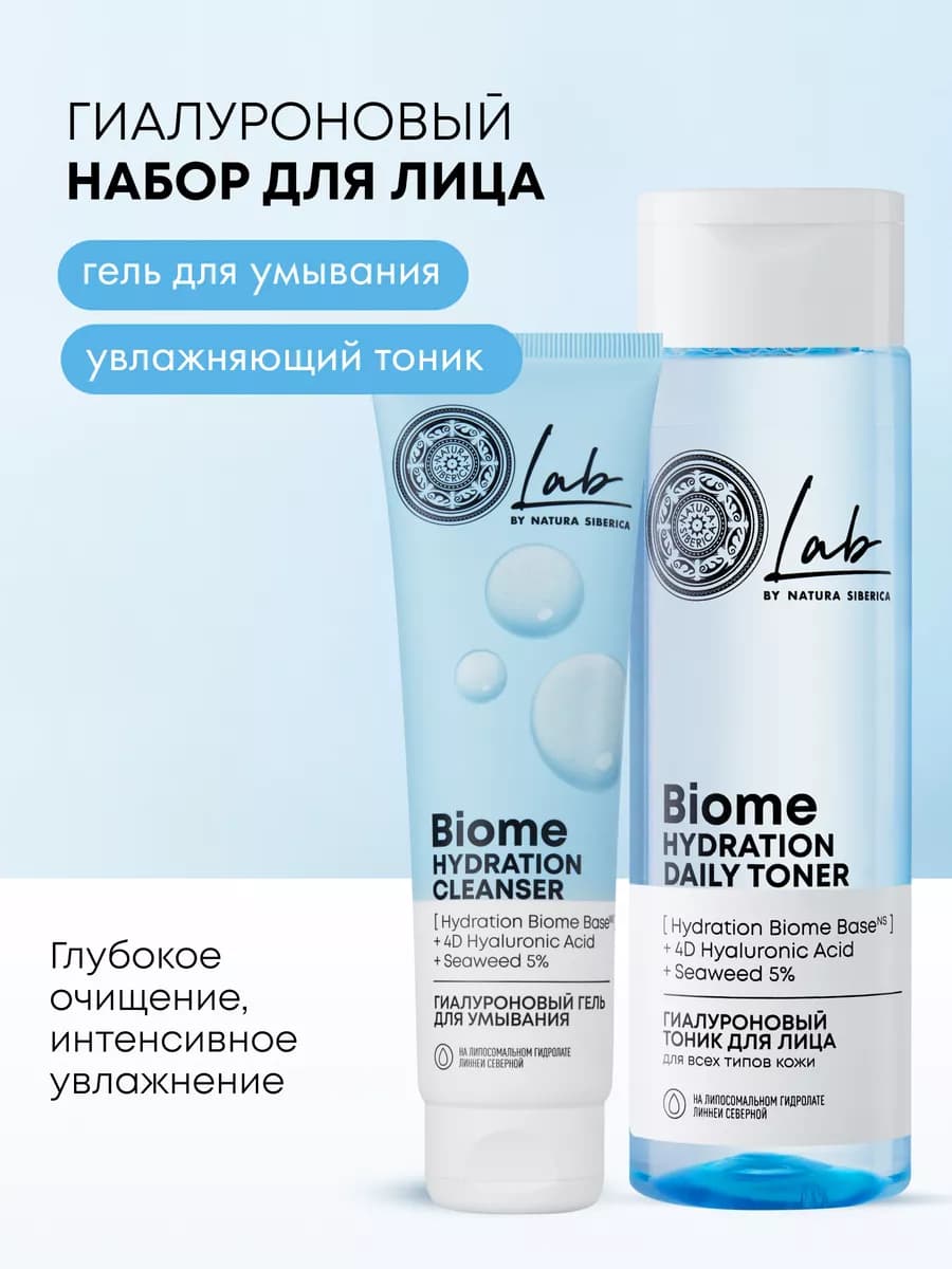 Гель для умывания лица и тоник очищающий набор Lab Biome