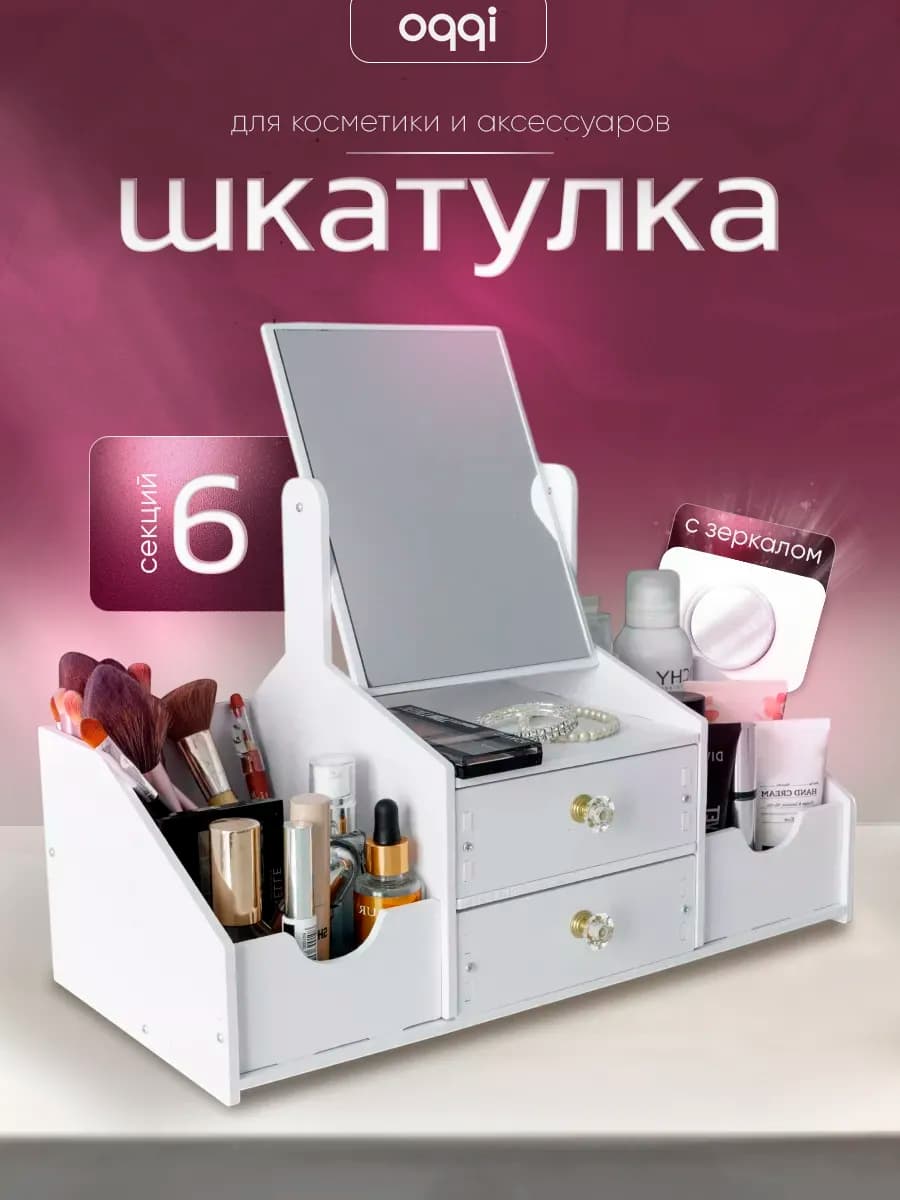 Шкатулка для украшений большая, органайзер для резинок