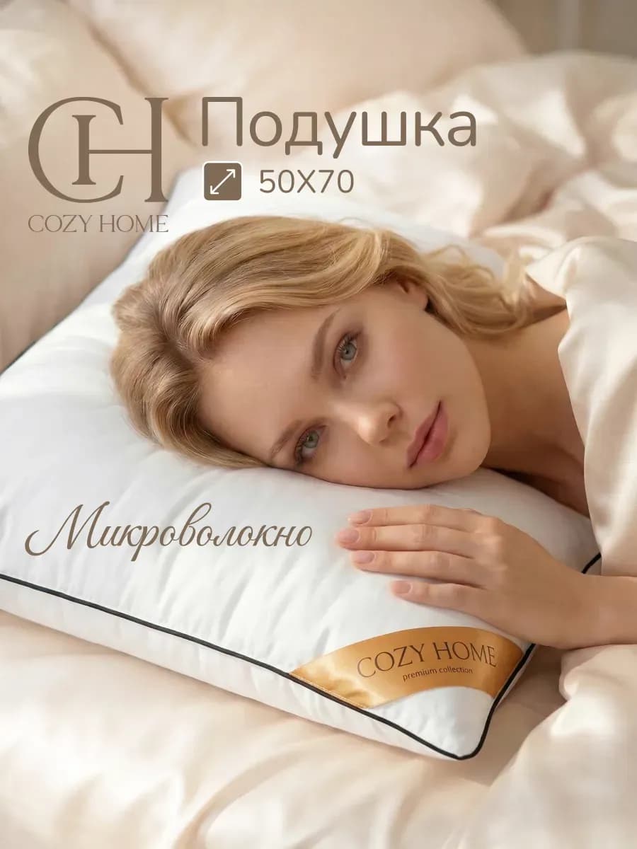 Подушка 50х70 см с черным кантом для сна трехкамерная
