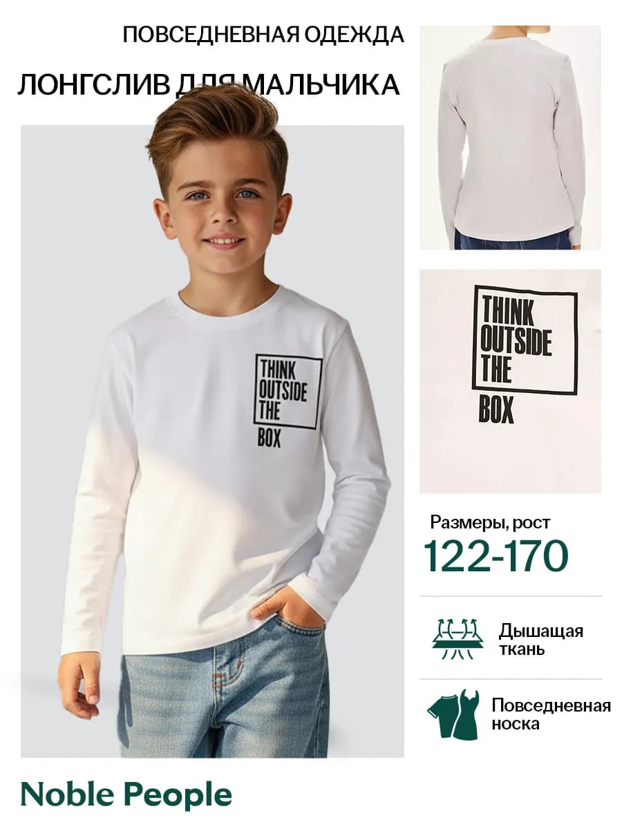Лонгслив с длинным рукавом для мальчика - фото 1
