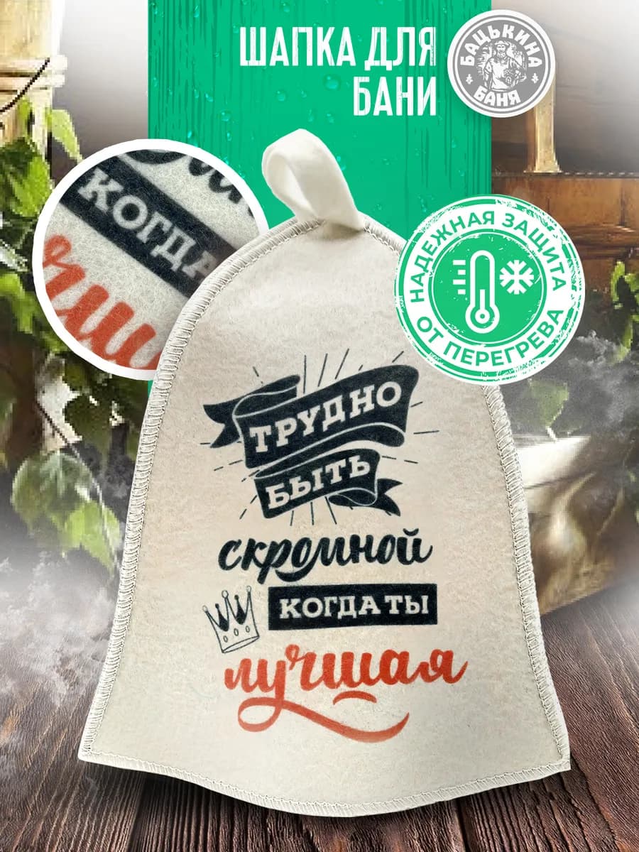 Подарочная шапка для бани и сауны на 8 марта