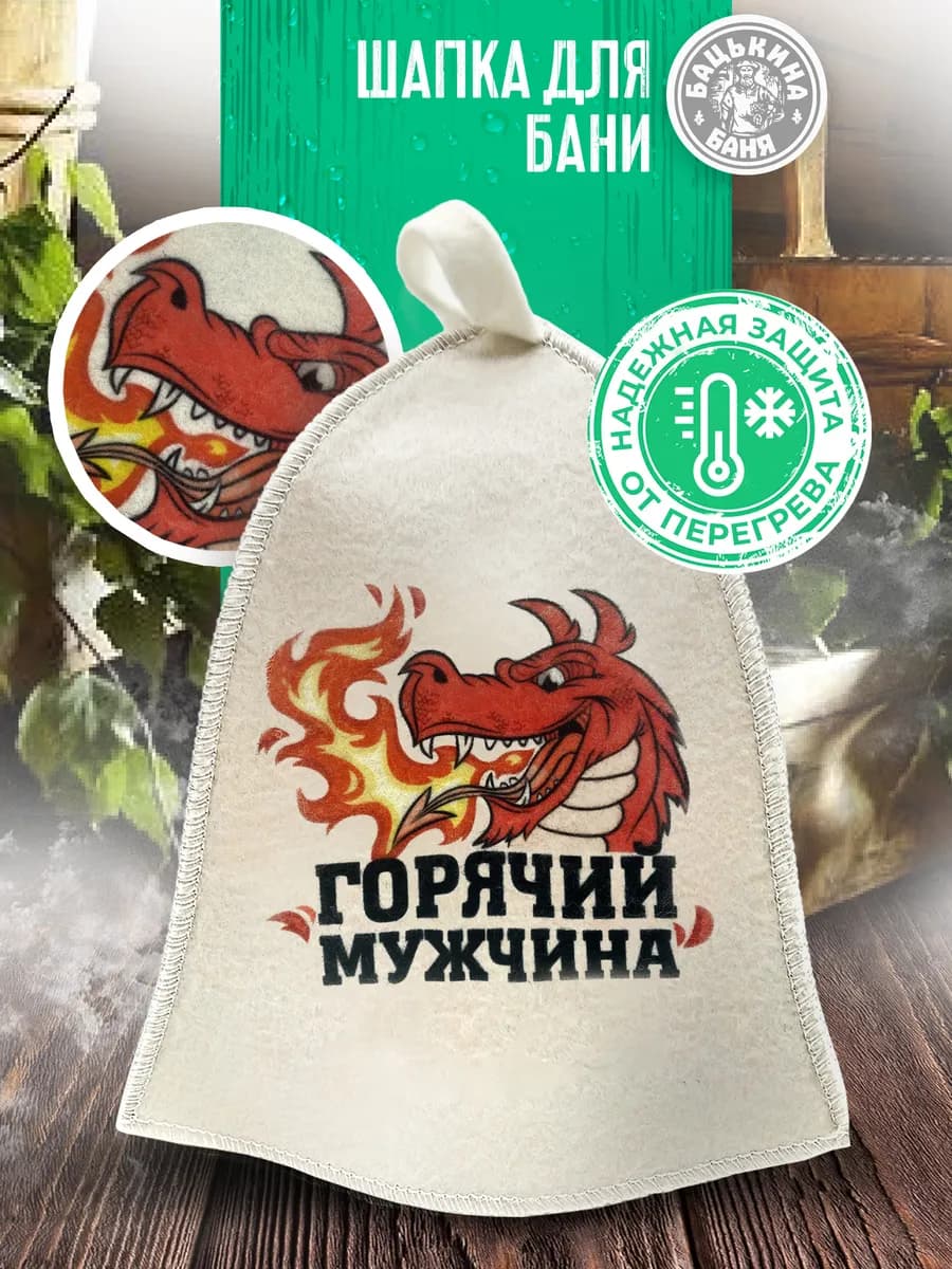 Подарочная шапка для бани и сауны