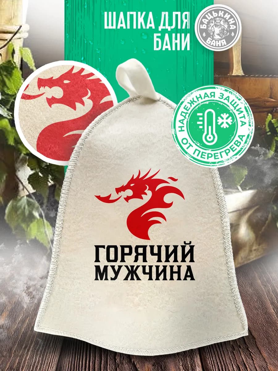 Шапка для бани мужская