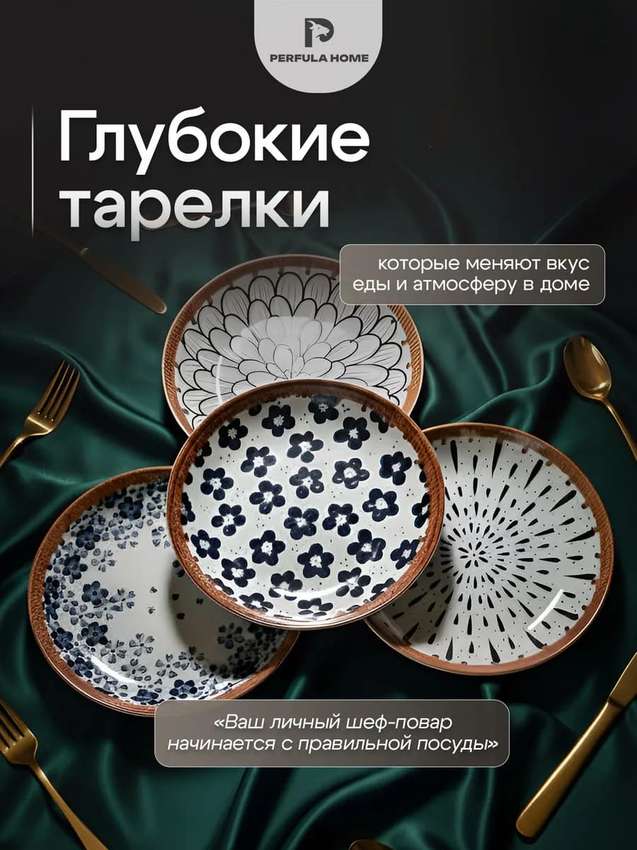 Тарелки набор глубокие 4 шт