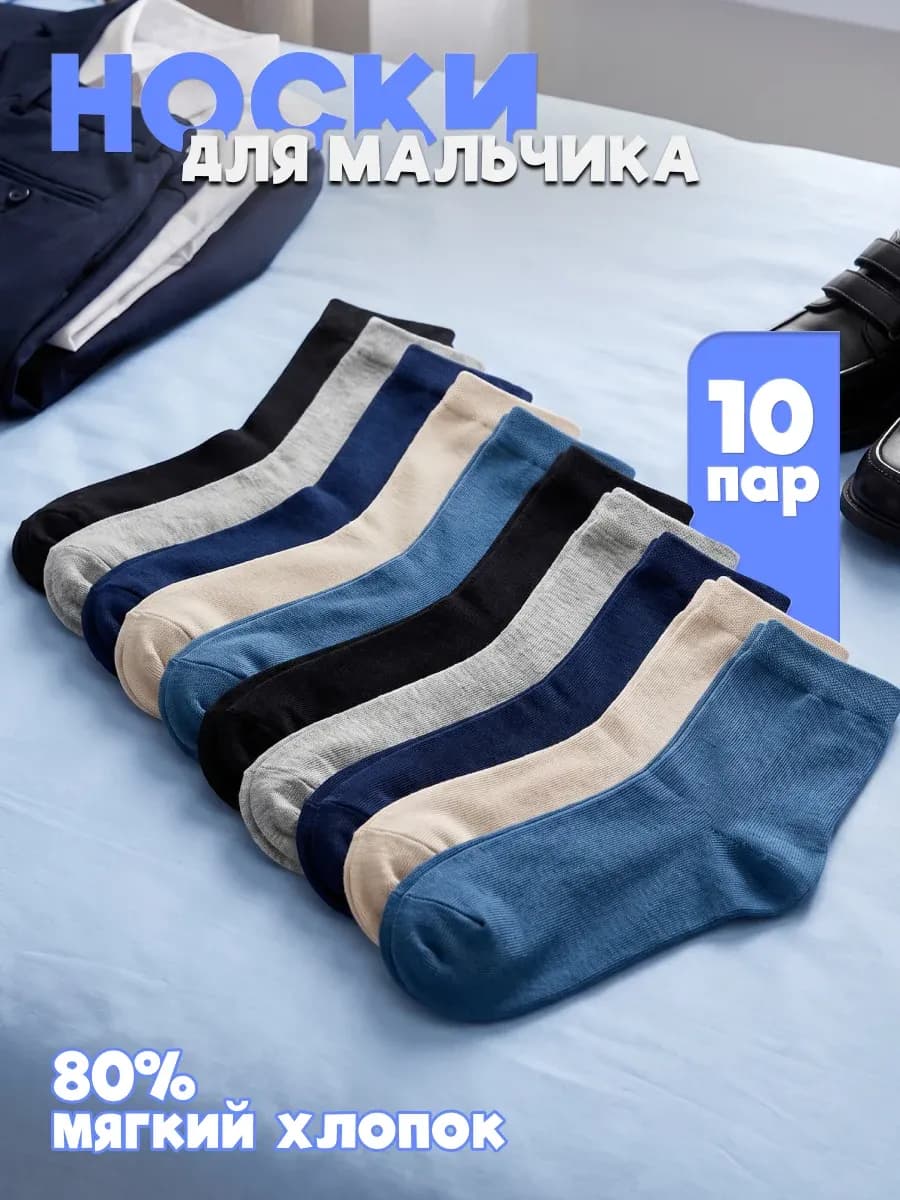 Носки подростковые хлопковые набор