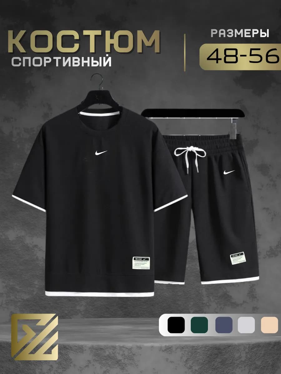 Костюм спортивный летний футболка и шорты