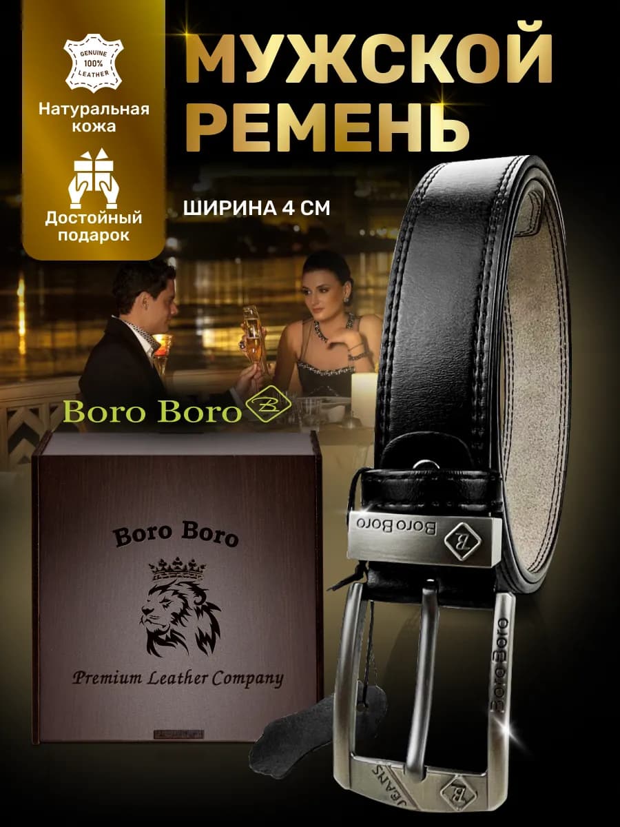 Ремень натуральная кожа для джинс и брюк подарочный