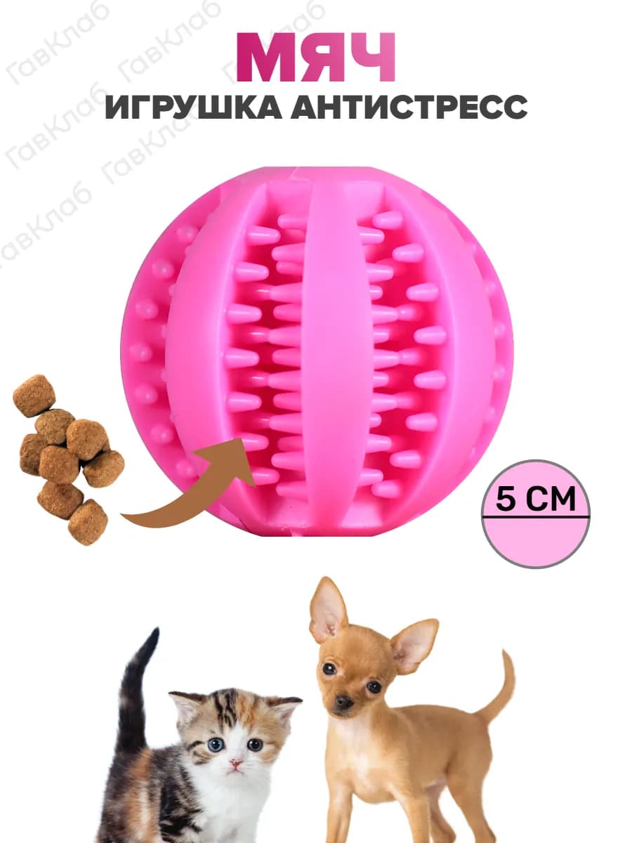 Мяч для собак