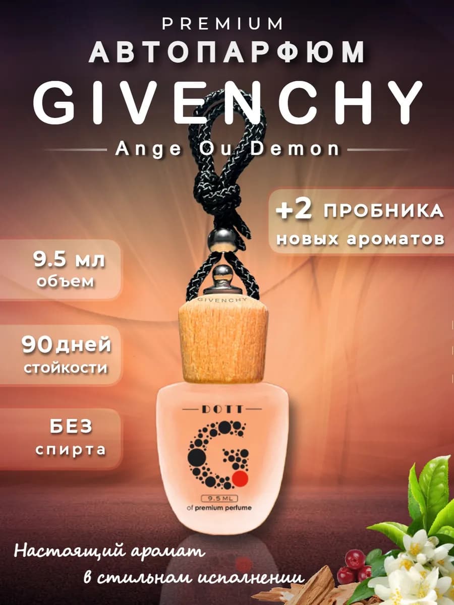 Ароматизатор в машину автопарфюм Givenchy