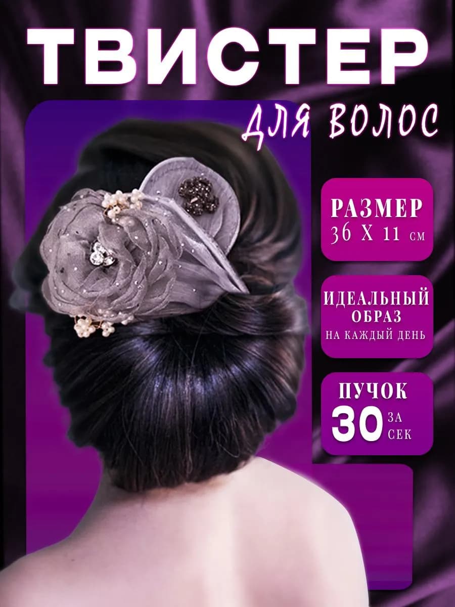 Твистер зажим для волос