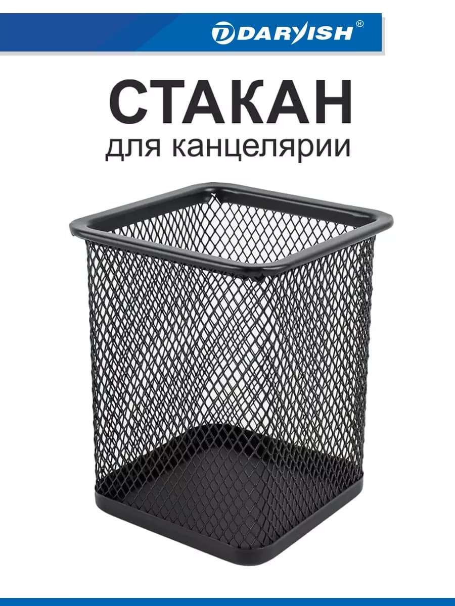 Стакан для канцелярии настольный подставка канцелярская - фото 1