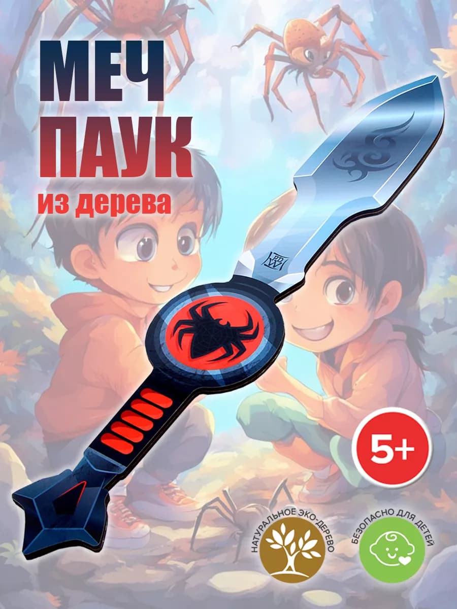 Меч деревянный для детей