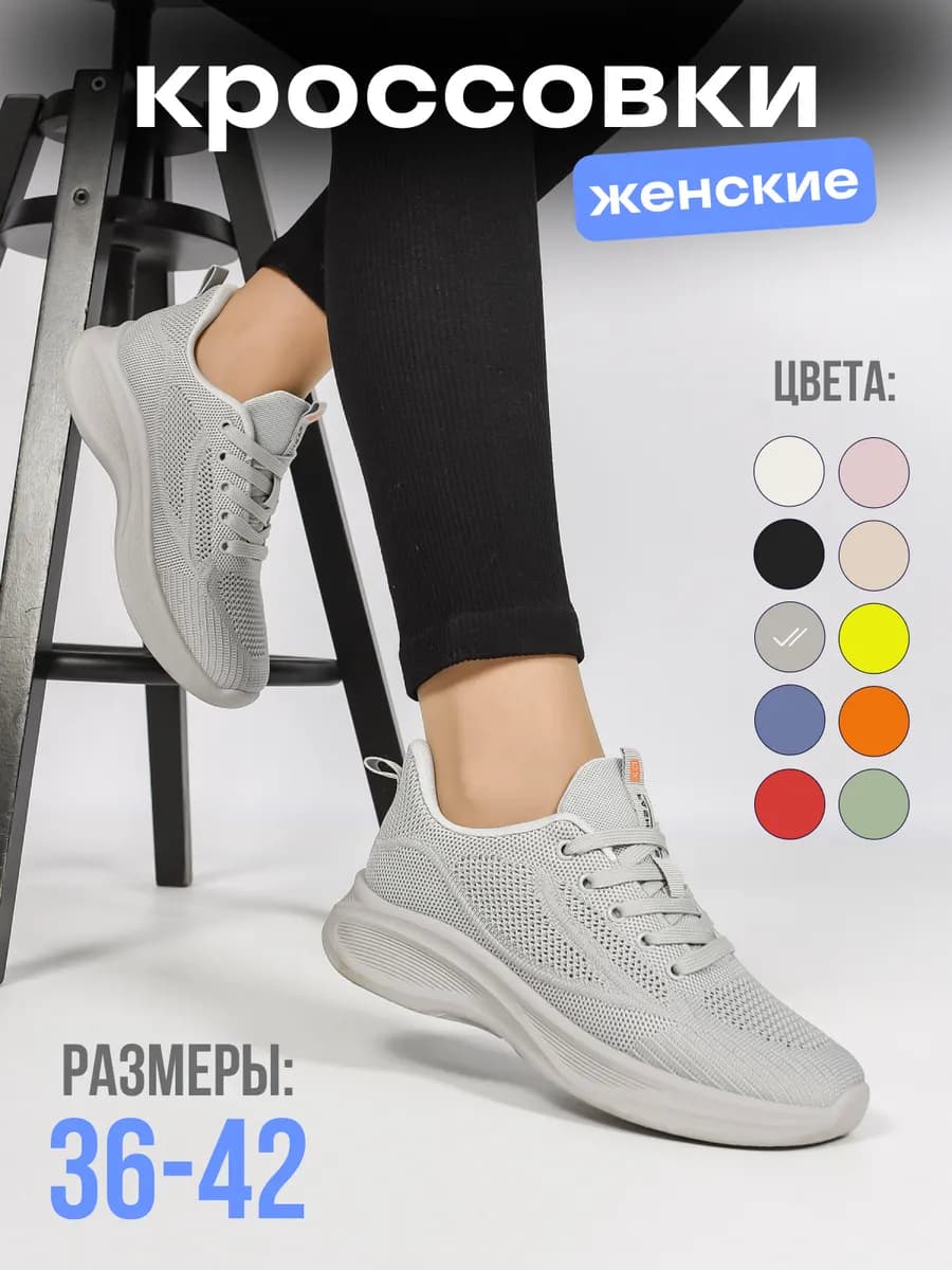 Спортивные кроссовки текстильные дышащие для фитнеса в зале
