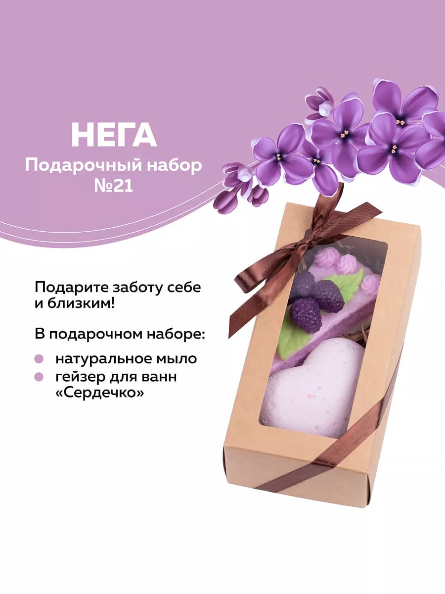 Подарочный набор №21 Нега