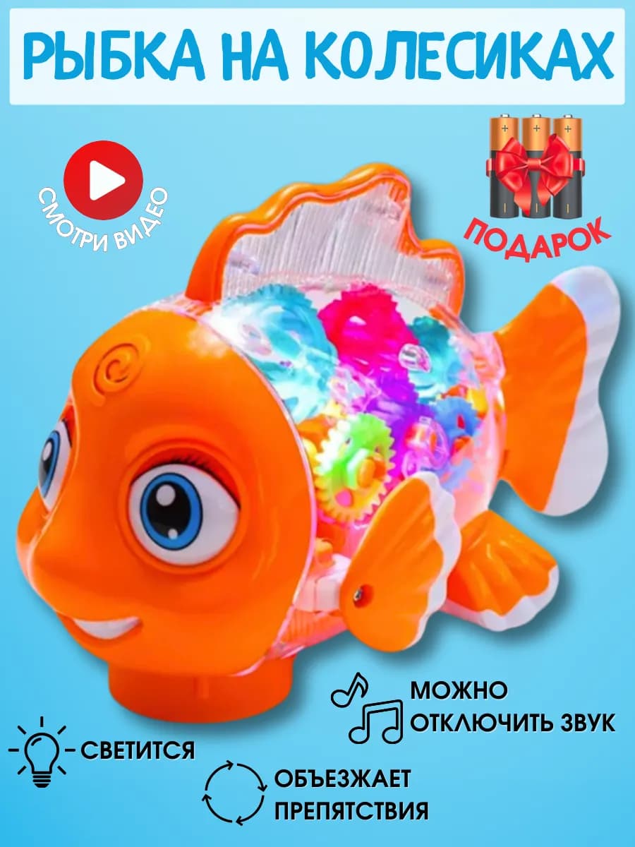Музыкальная Рыбка подарок для малыша и детей