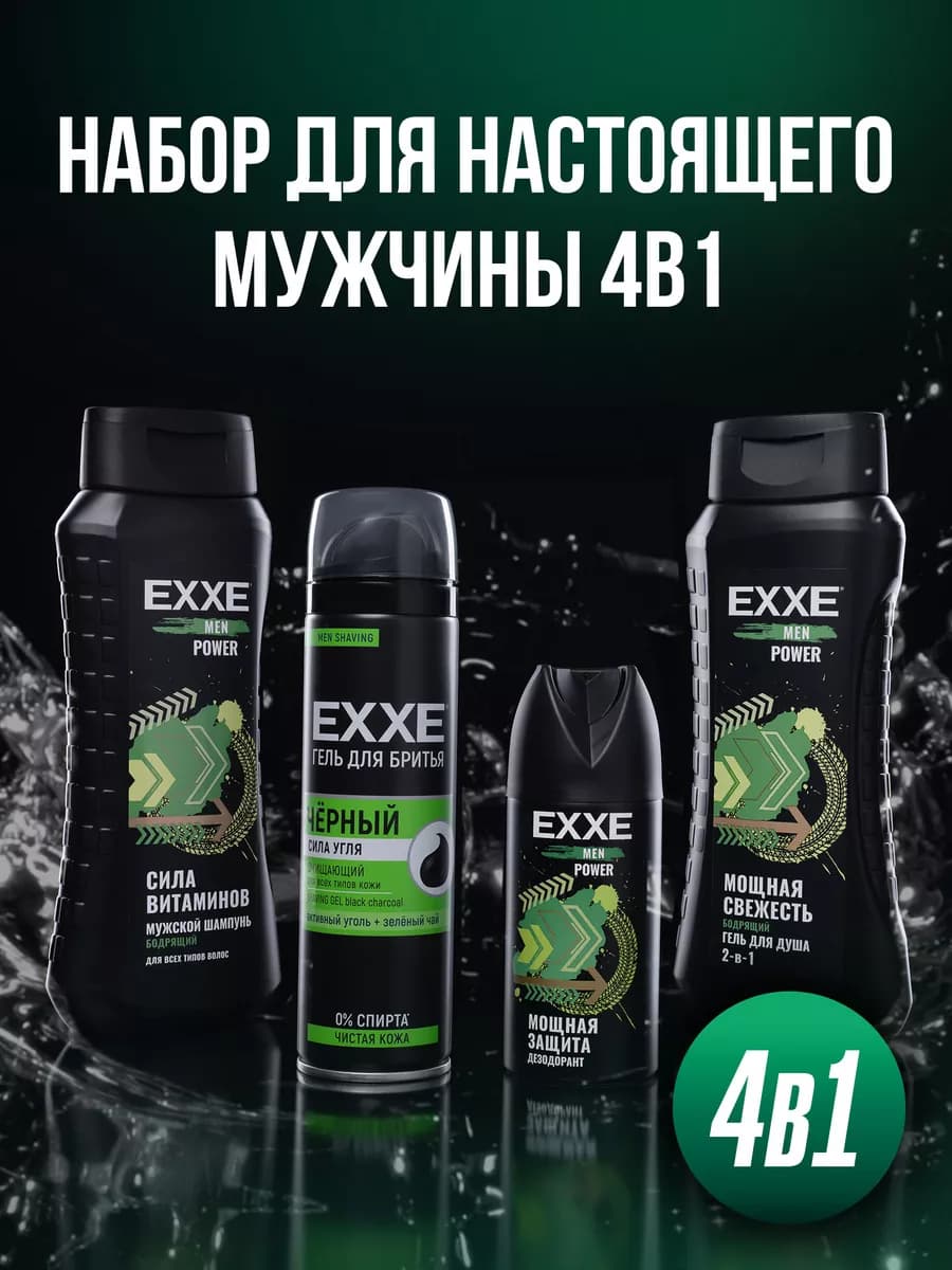 Подарочный набор мужчине бокс с косметикой 4 в 1, папе парню