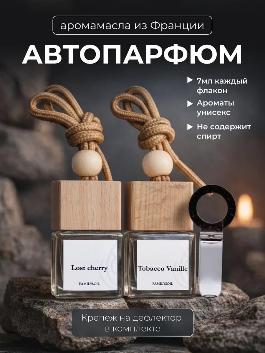 Ароматизатор в машину подарок мужчине