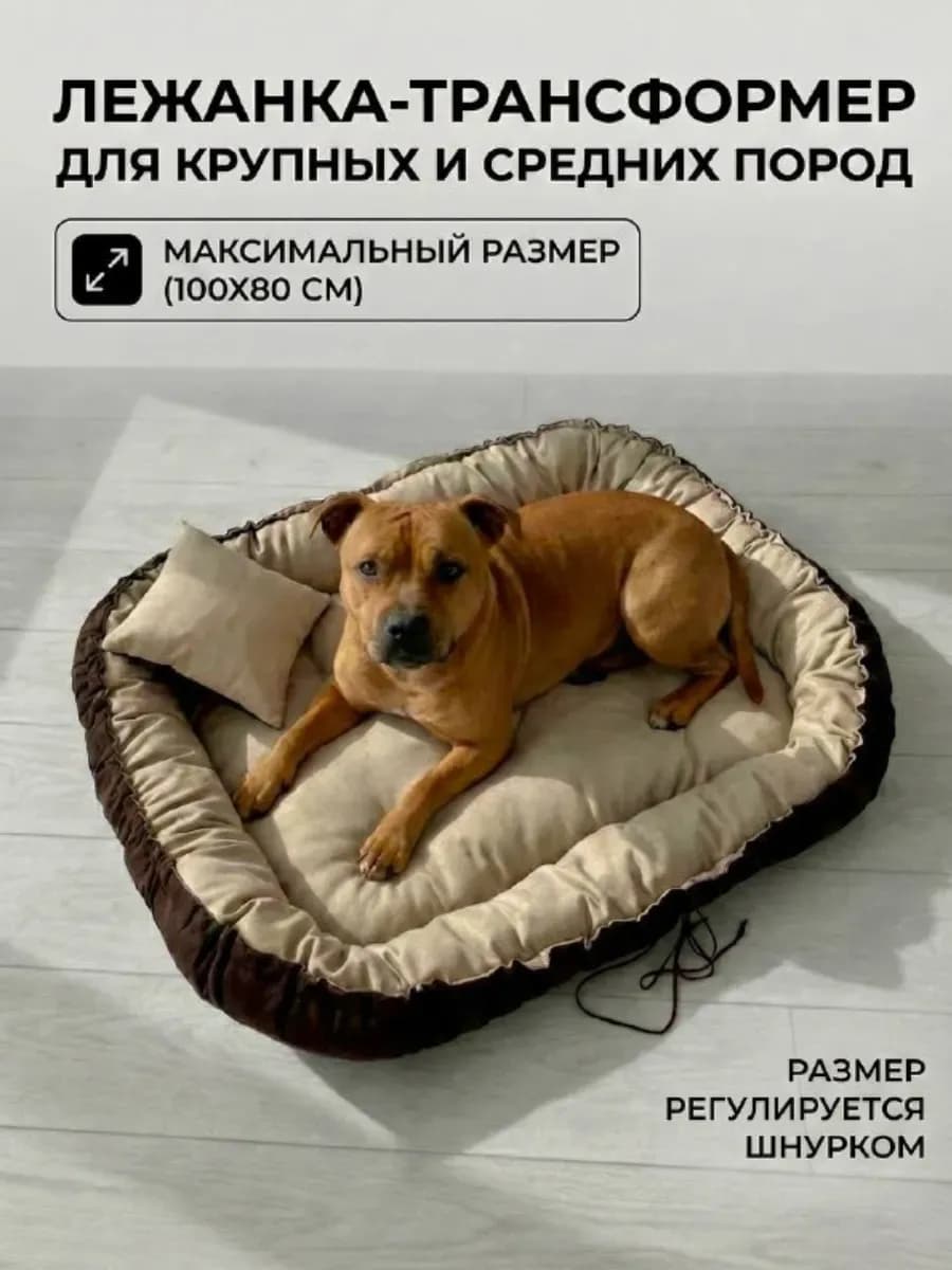 Лежанка трансформер для животных 100х80 см
