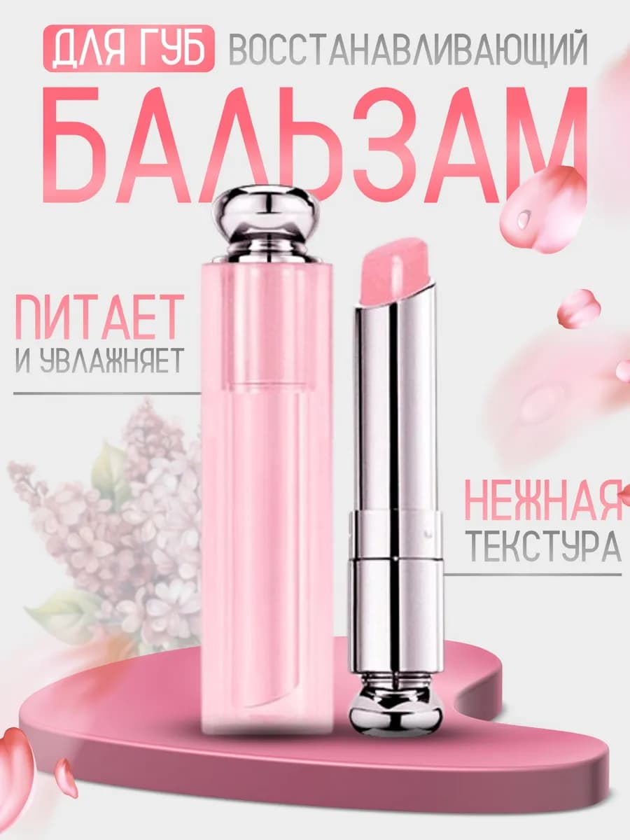 Бальзам-тинт розовый для губ Lip Glow