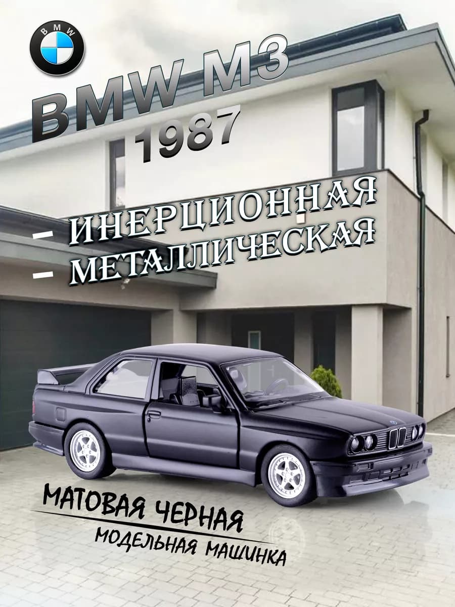 Игрушка детская машинка металлическая BMW M3 1987 1 35