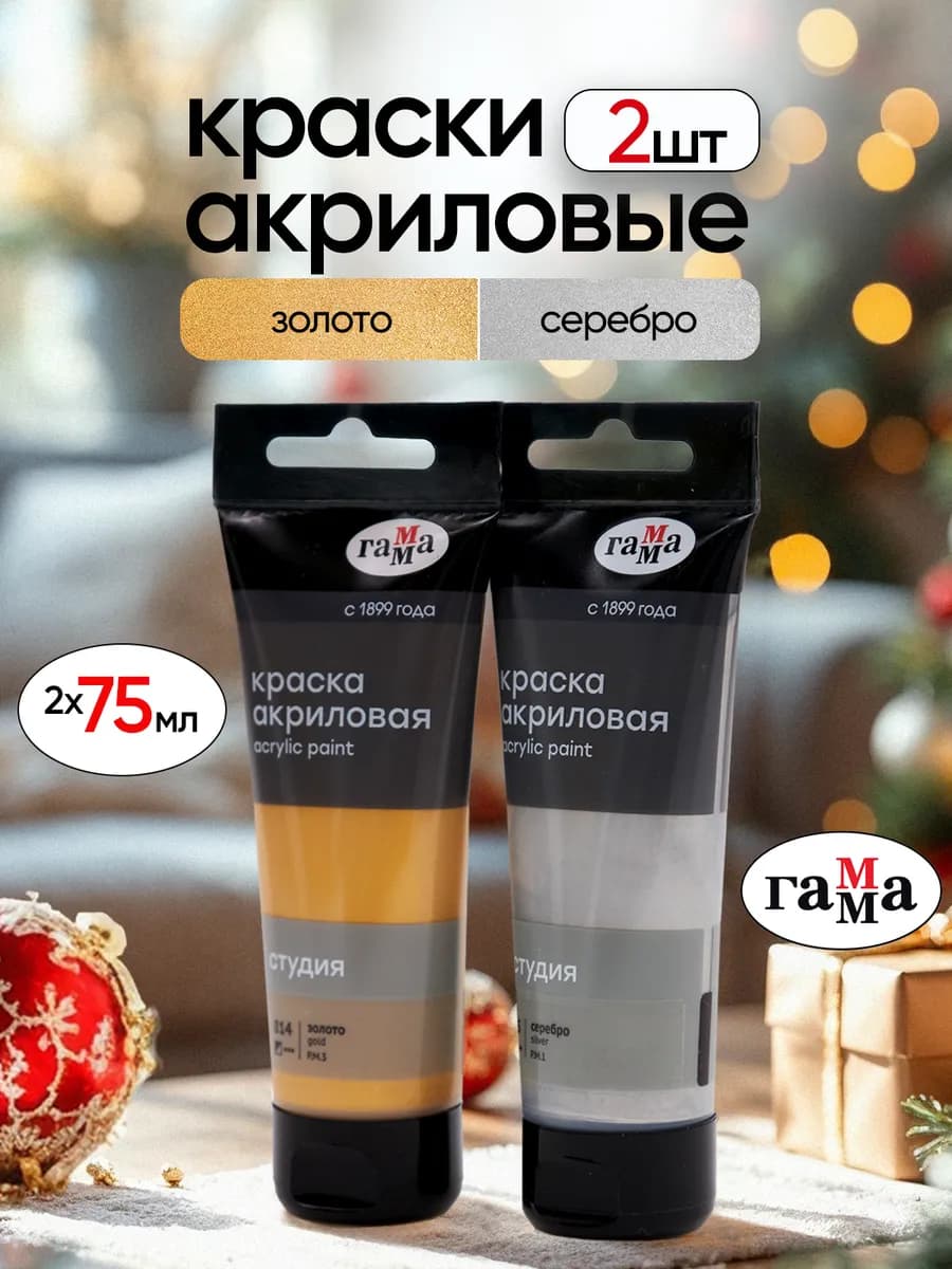 Краски акриловые художественные для рисования набор 2 шт - фото 1