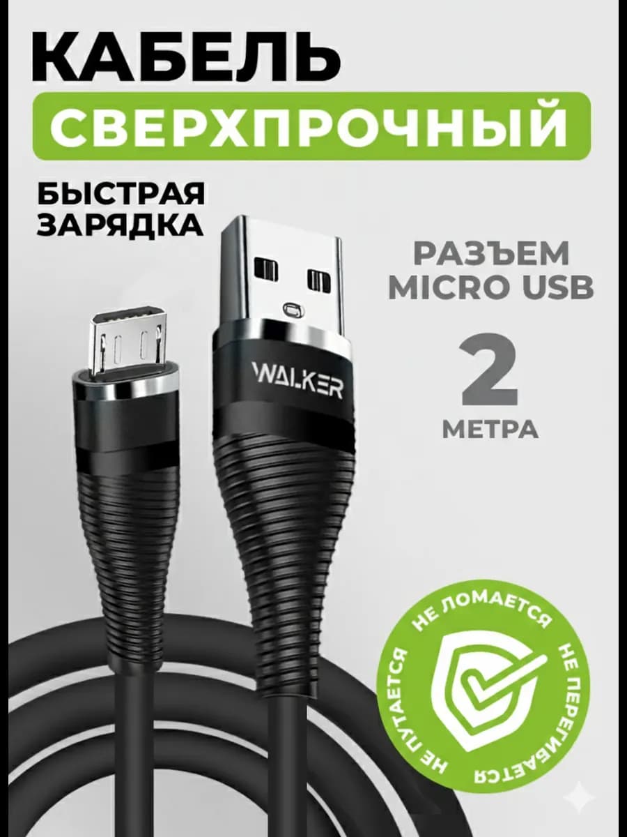 Кабель micro usb быстрая зарядка 2 метра