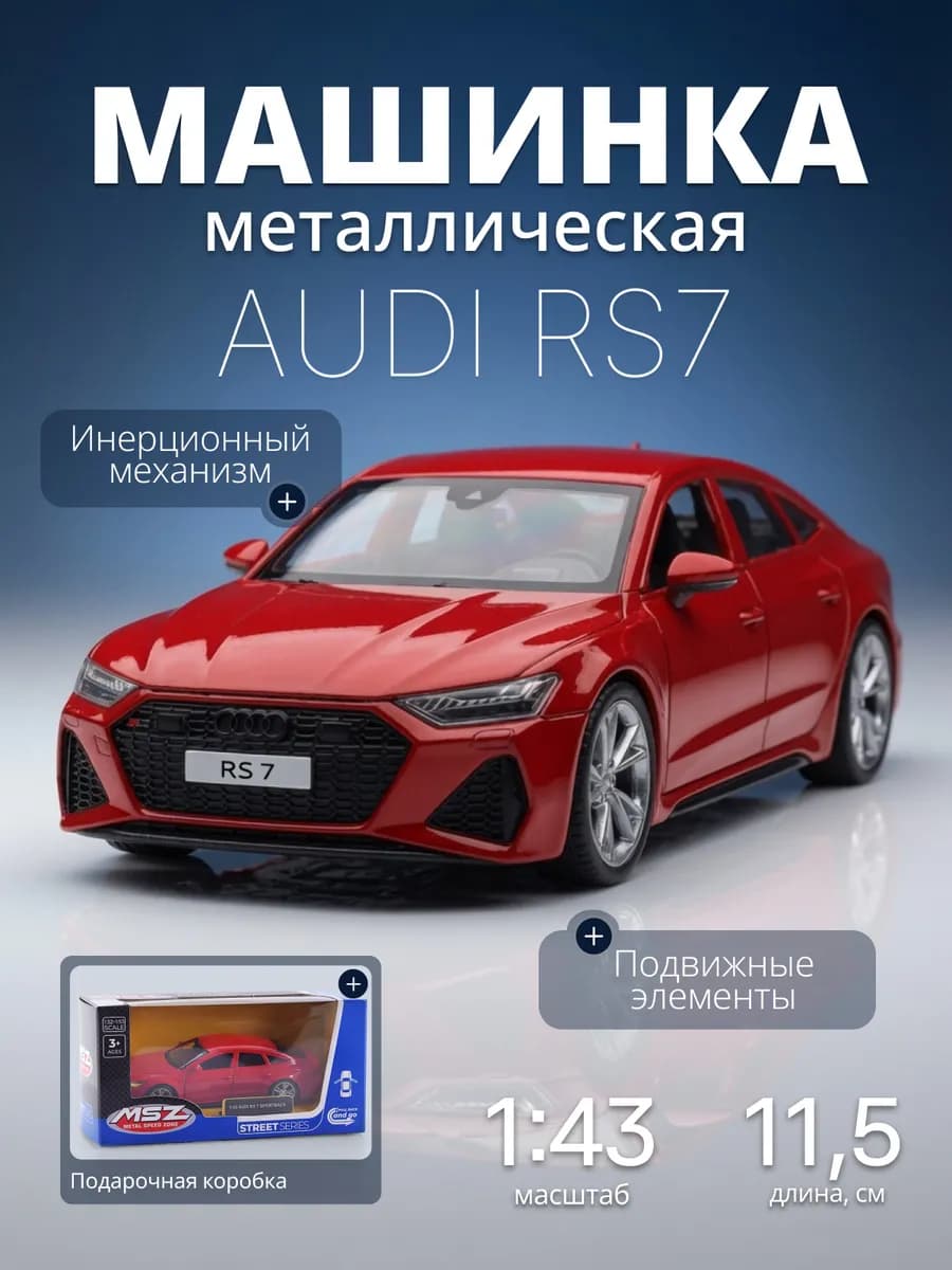Игрушка детская машинка металлическая Audi RS7 1 43
