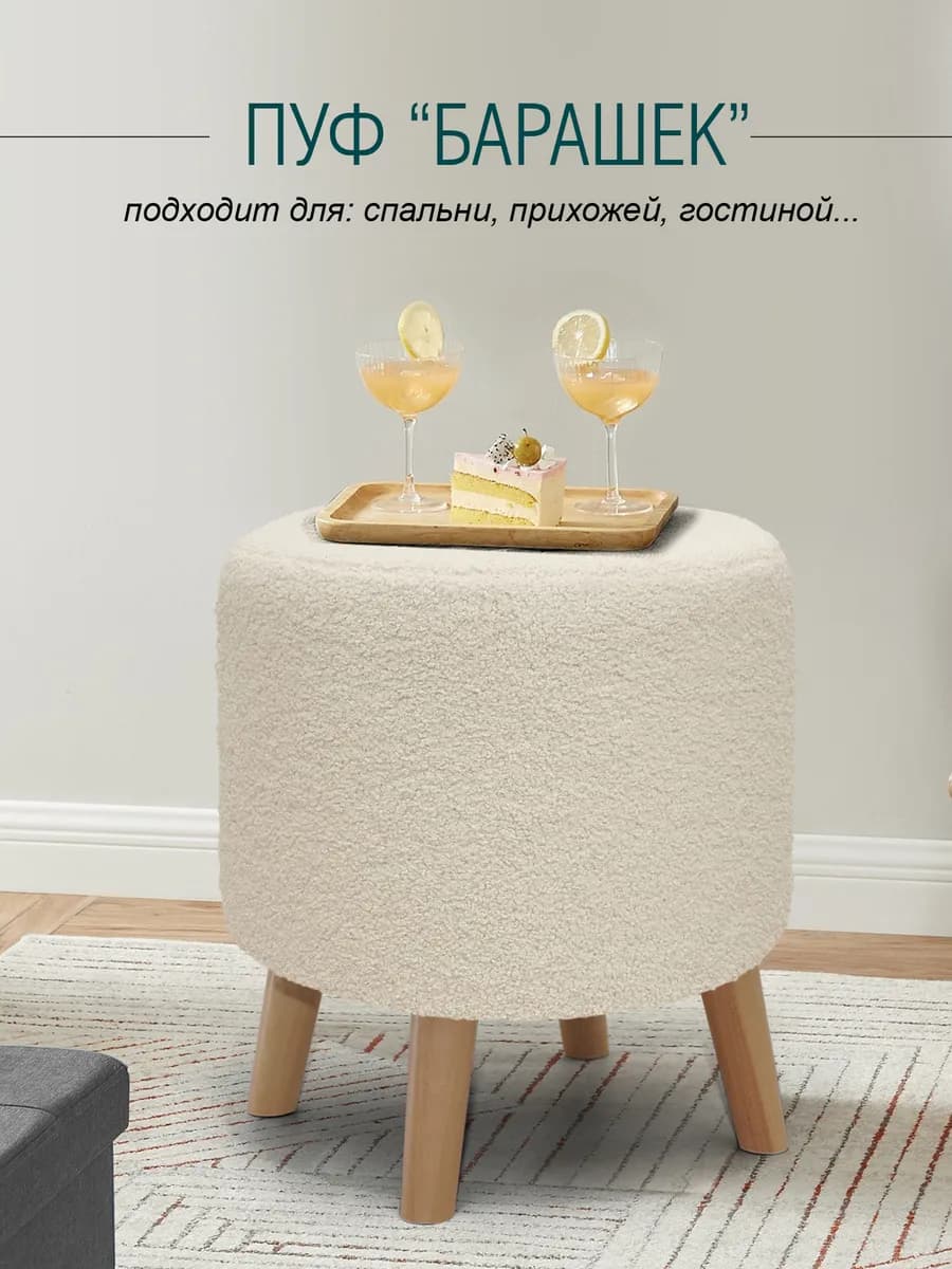 Пуфик для прихожей и спальни для туалетного столика