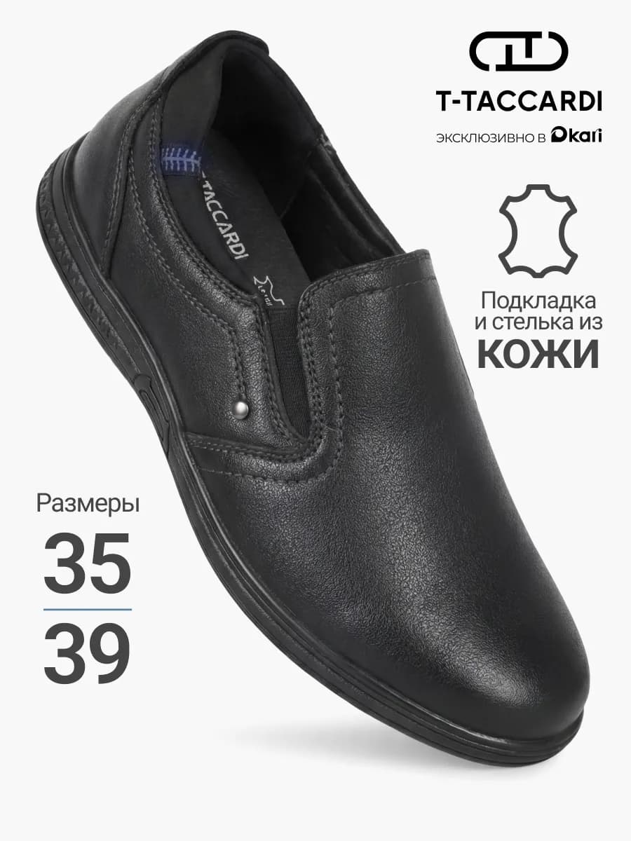 Туфли школьные классические подростковые