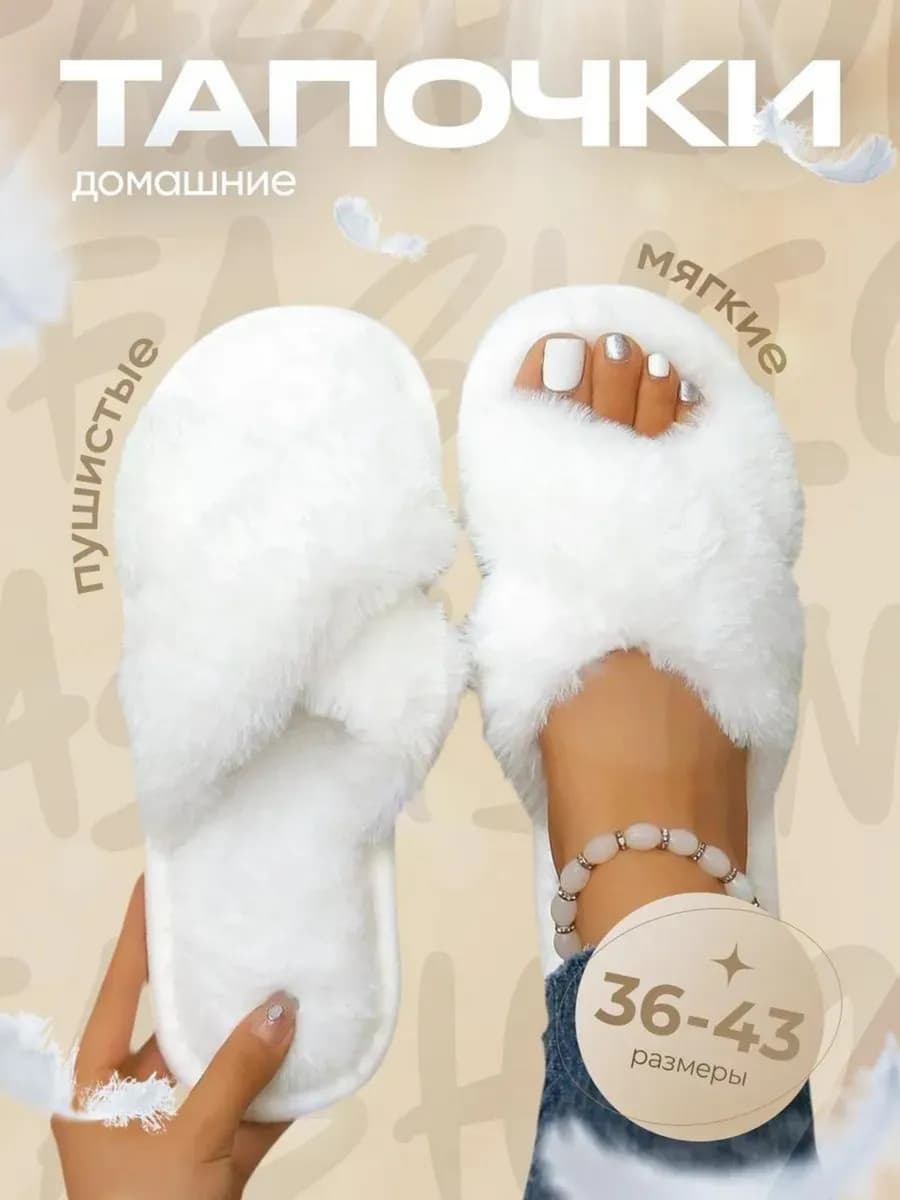 Тапочки домашние открытые меховые