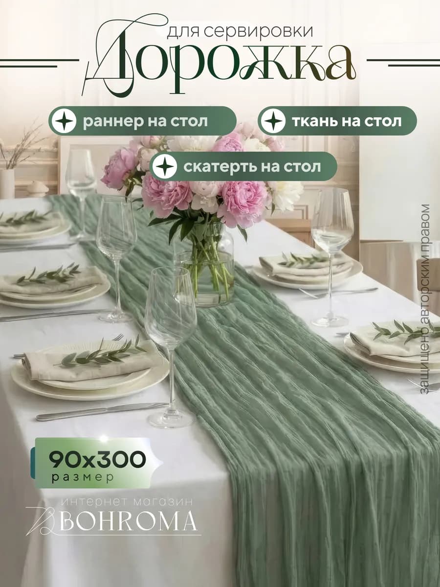 Скатерть дорожка на стол тканевая пасхальный декор