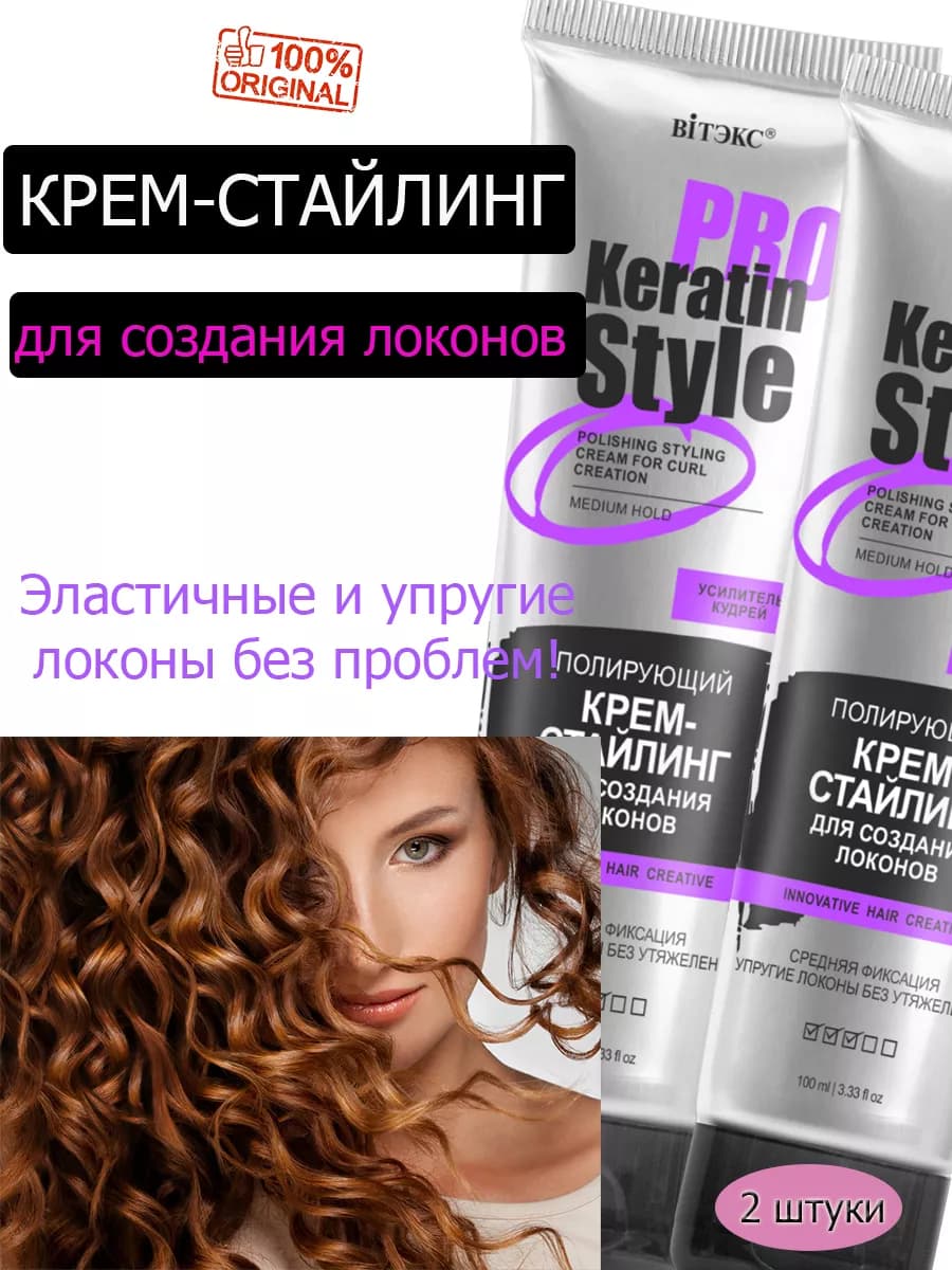 Крем стайлинг для укладки кудрявых волос 2шт
