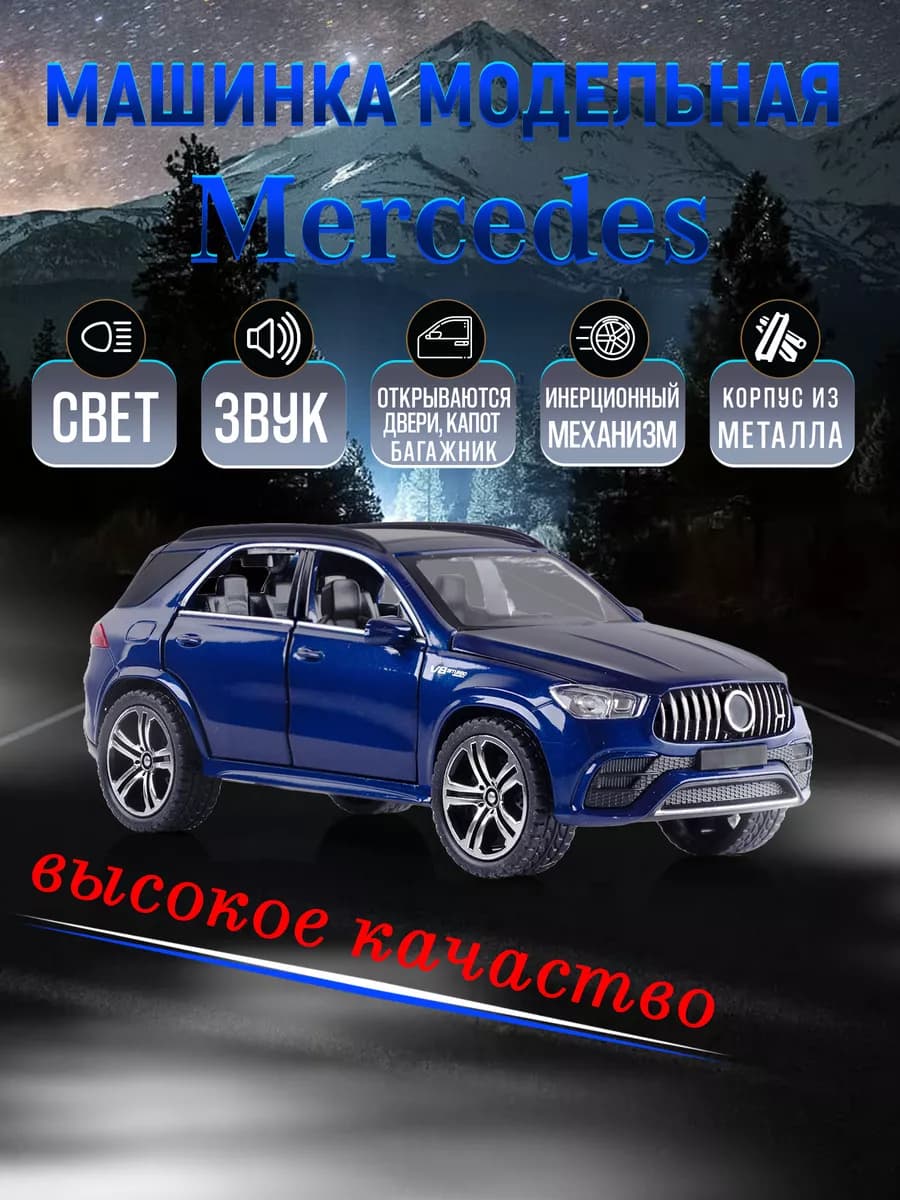 Игрушка детская машинка металлическая Mercedes-AMG GLE 1 32