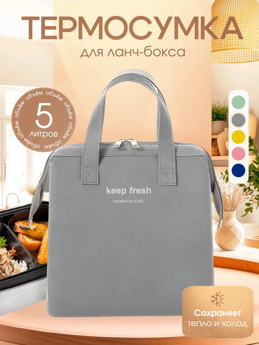 сумка для обеда женская термосумка для обеда для ланча