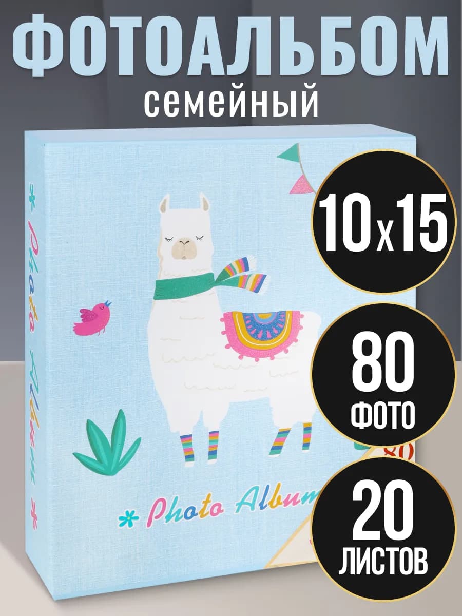 Фотоальбом семейный