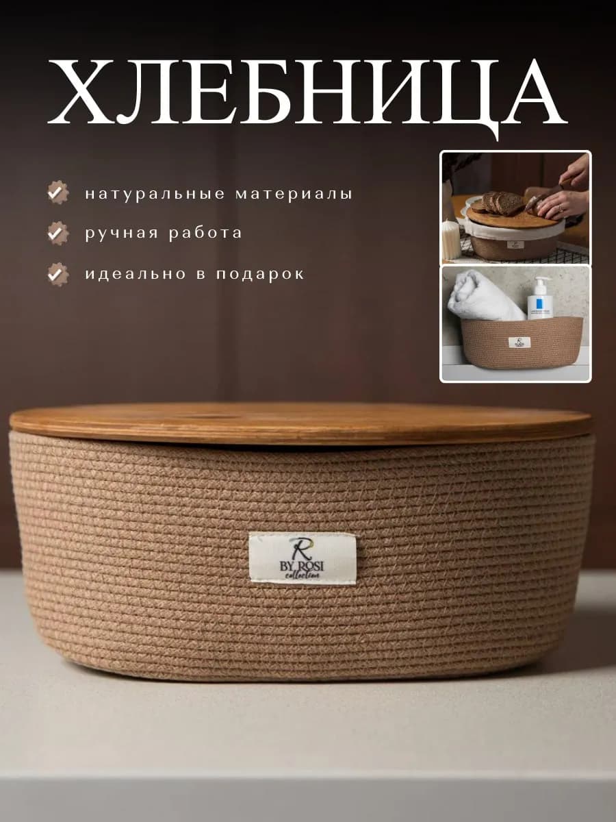 Хлебница с деревянной крышкой на стол