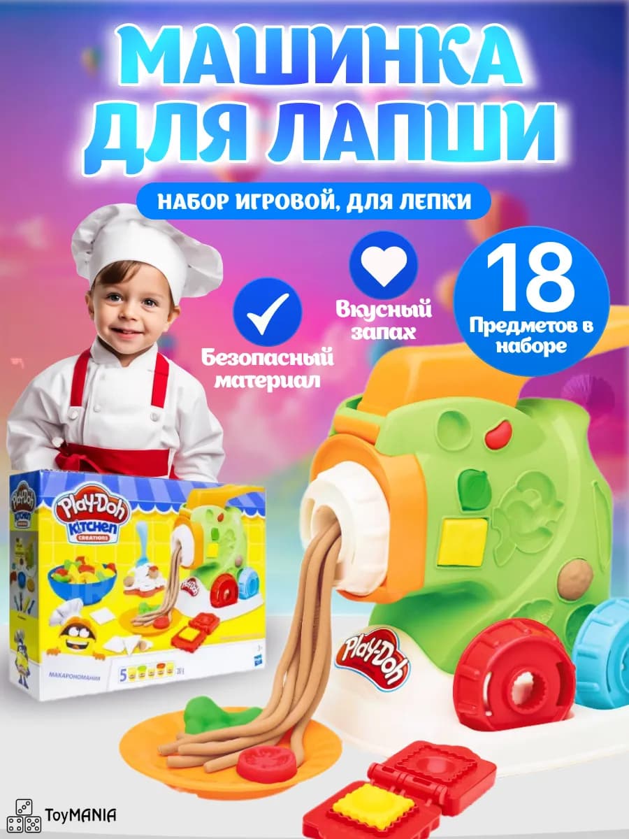 Машинка для лапши игровой набор для лепки - фото 1
