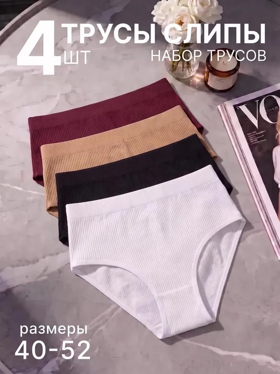 Трусы белый женские слипы набор 4 шт бесшовные средняя