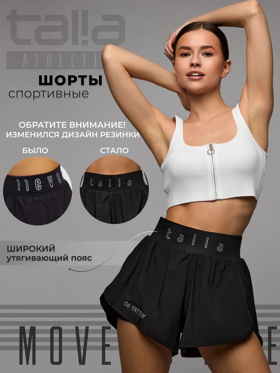 Шорты спортивные двойные велосипедки