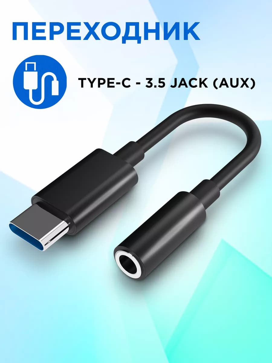 Переходник для наушников Jack 3.5 не работает с Samsung