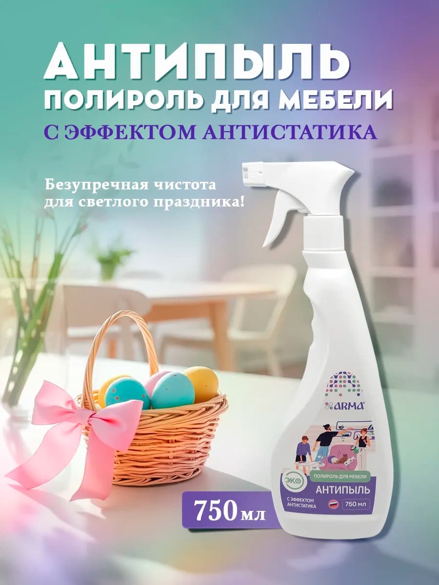 Антипыль для мебели, с эффектом антистатика