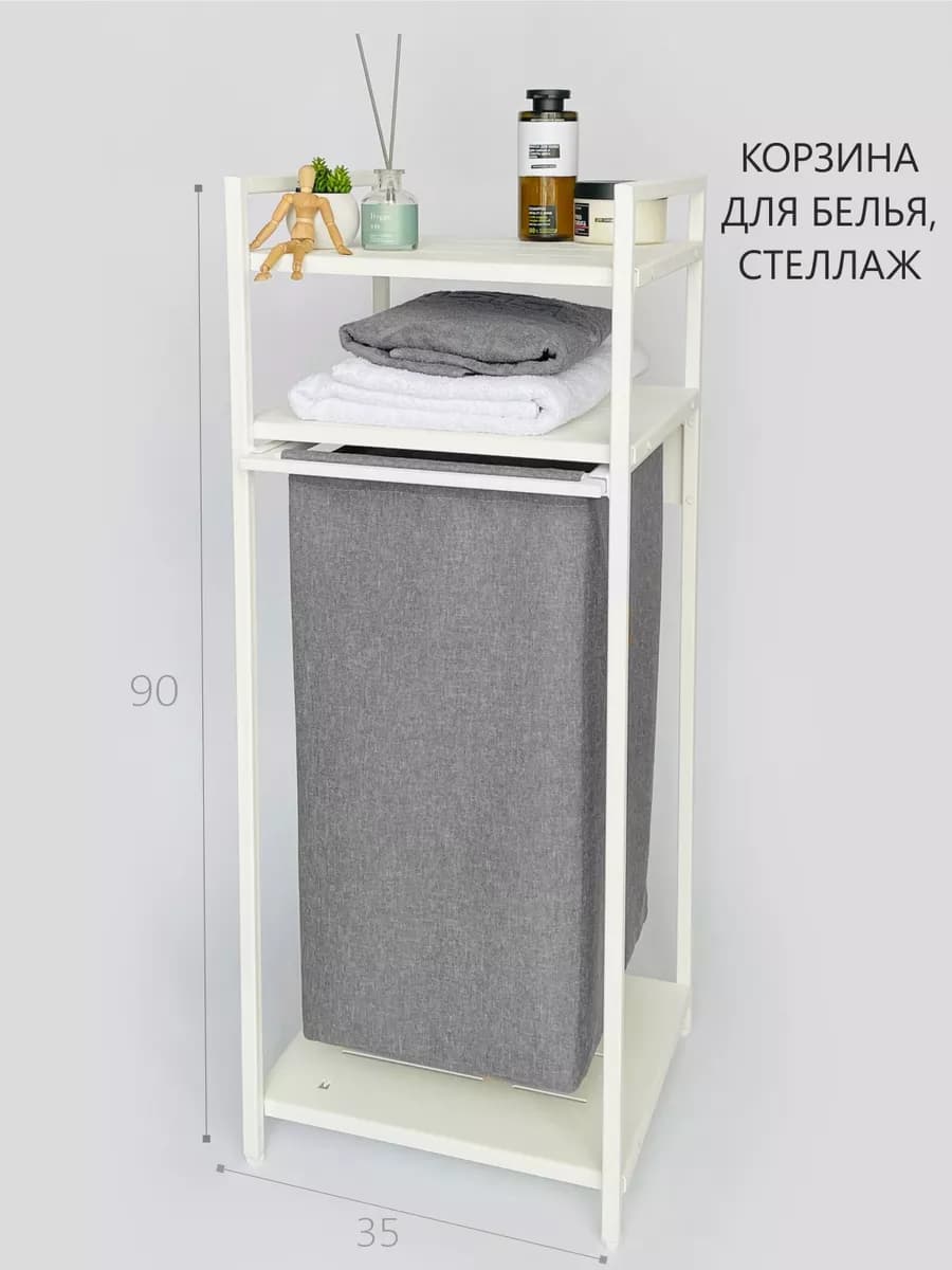 Корзина для белья и стеллажом с полками для хранения