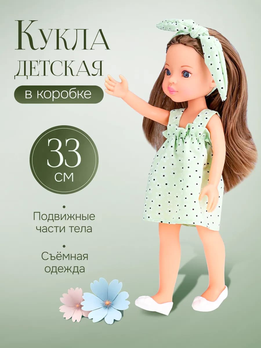 Кукла детская 33 см