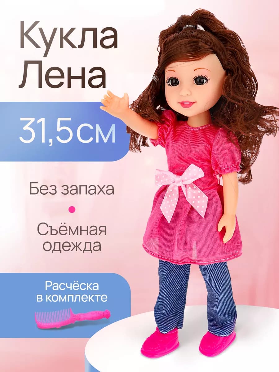 Кукла для девочки
