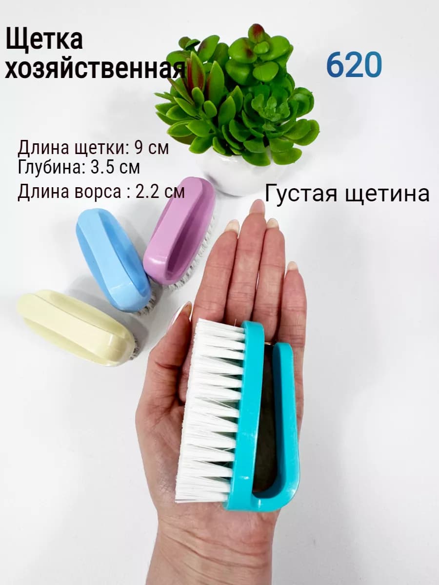 Щетка утюг 620 для чистки хозяйственный