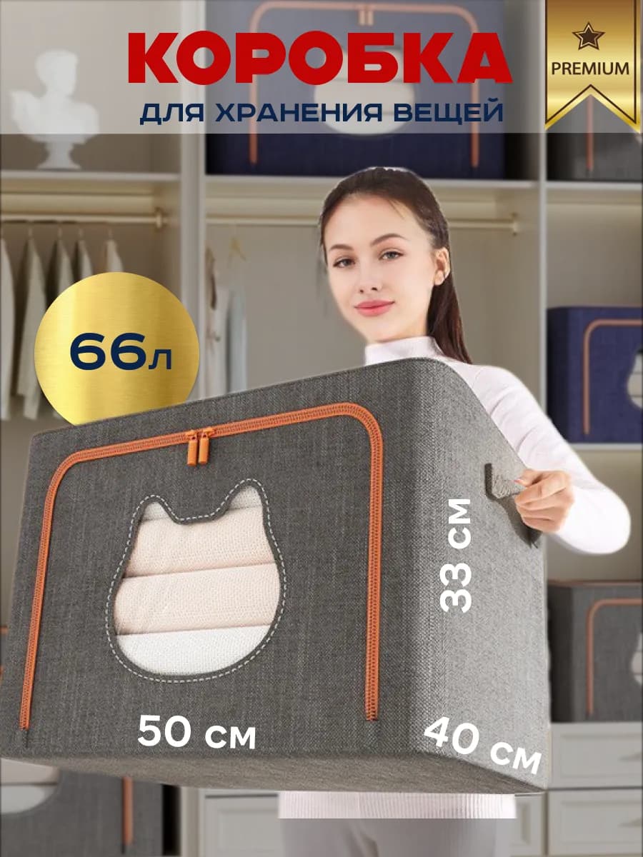 Органайзер для хранения белья и текстиля и вещей и одежды