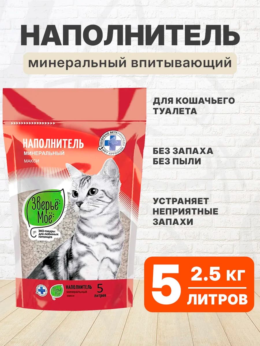 Наполнитель для кошачьего туалета минеральный впитывающий 5л